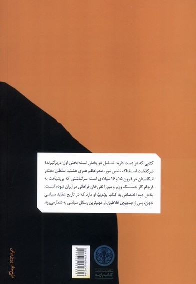 سرتامس  مور مرد تمامی روزگاران